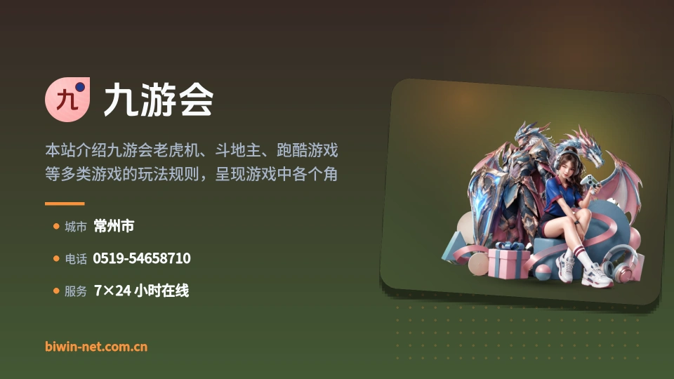 关于九游会